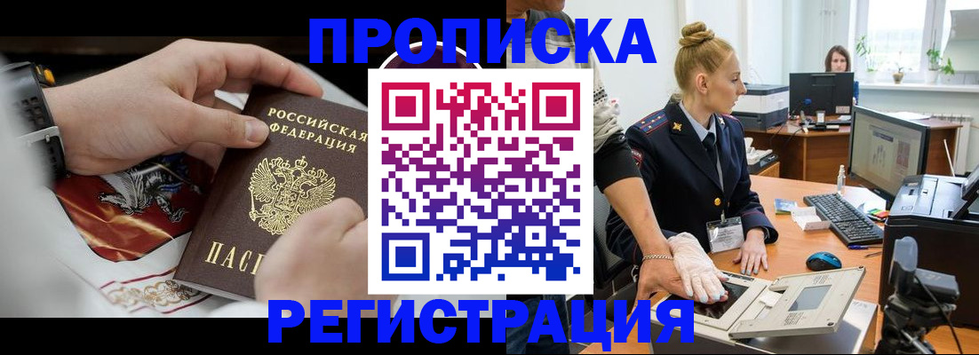 прописка паспорт в Белоярске
