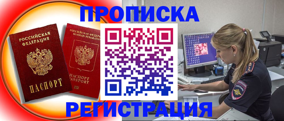 временная регистрация недорого в Белоярске