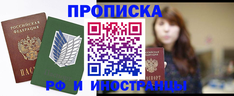 прописка от собственника в Белоярске