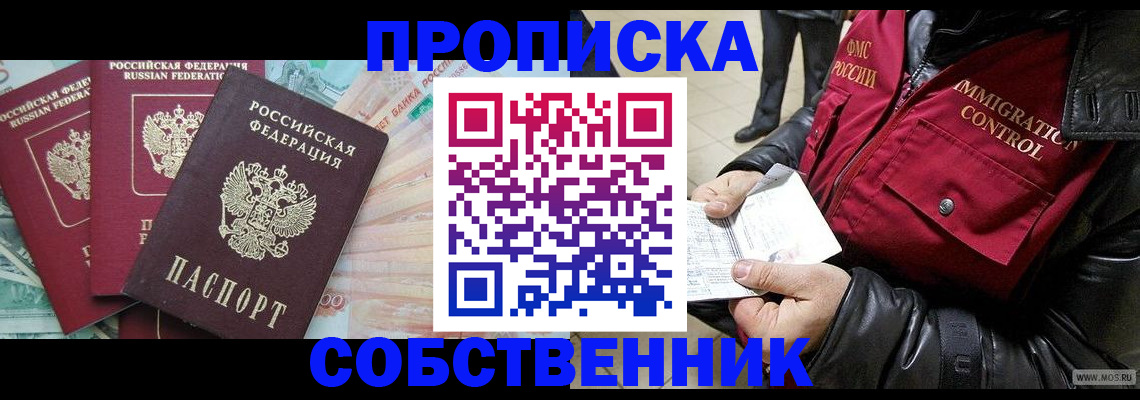 прописка законно в Белоярске