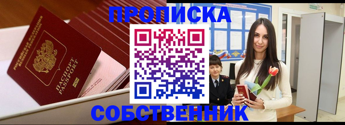 прописка для кредита в Белоярске